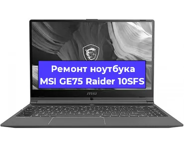 Чистка от пыли и замена термопасты на ноутбуке MSI GE75 Raider 10SFS в Краснодаре
